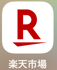 楽天市場アプリ